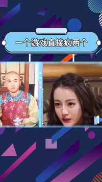一个游戏环节 直接逼疯张艺兴迪丽热巴两人