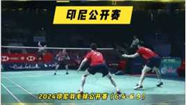 2024年印尼羽毛球公开赛前瞻：陈雨菲、郑思维/黄雅琼踏上卫冕征程，中国队主力尽出