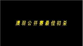 震撼全场：解锁羽毛球扣杀的致命秘籍！