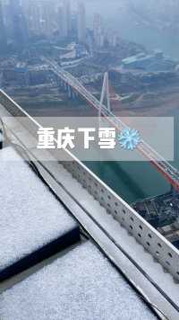 2023年我真的太幸运了！在会仙楼上看到了重庆解放碑下的第一场雪 #带你看雪  #重庆人对雪的执念#这是我梦寐以求的重庆