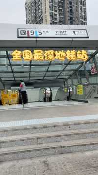 在重庆 每天坐全国最深的地铁上班，脚趾母手指母都抓紧了，生怕迟到了啊！🤦🏻‍♂️ #重庆地铁站有多深 #8d魔幻山城重庆