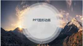 #PPT模板 #ppt设计 #ppt #