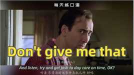 【A408】看电影学英语口语~Don't give me that