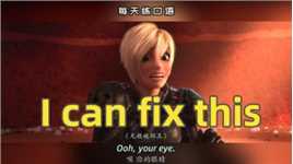 【A414】看电影学英语口语~I can fix this