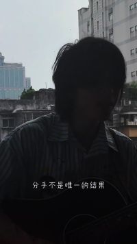 “沉默不是代表我的错，分手不是唯一的结果...《犯错》王小帅”。