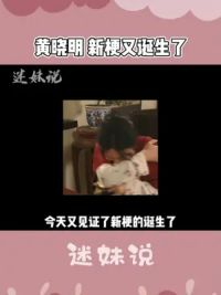 #黄晓明霸总语录再加一 黄晓明：你别做，我来做！哈哈哈哈哈哈哈哈#黄晓明