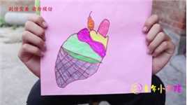 甜甜小画家教大家画冰淇淋，用手掌就能画出可爱的冰淇淋，真好玩