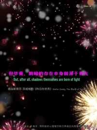 But, after all, shadows themselves are born of light 摘自斯蒂芬·茨威格的《昨日的世界》Stefan Zweig, The World of Yesterday