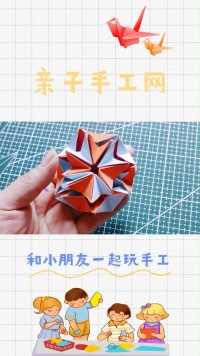 亲子手工折纸 解压神器系列之十折纸法