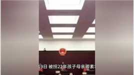 被拐男孩母亲称王加文庭审态度轻蔑：没有悔意