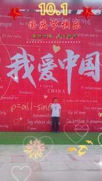 我爱你中国｜我们生在红旗下，长在春风里，目光所至皆为华夏，五星闪耀皆为信仰。