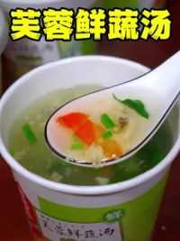 芙蓉鲜蔬汤 热水一冲，就能喝到鲜美好喝的芙蓉蔬菜汤#速食美食