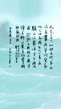 木兰花 拟古决绝词柬友
#纳兰性德 #古诗词 #书法 #写字 #练字