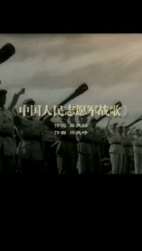 🇨🇳🇨🇳中国人民志愿军入朝参战72周年👍👍🇨🇳🇨🇳