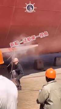 中国造船世界排名前三名之一，又一条新船下水的场景。