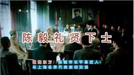 破晓东方：陈毅市长平易近人，与上海各界代表亲切交谈