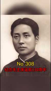 纪念毛主席诞辰130周年