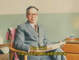 介绍第254医院早期的泌尿外科专家-李岚教授