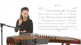 新爱琴·古筝唱谱示范第23课二级《杨翠喜》