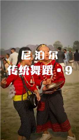 尼泊尔传统舞蹈•9，传统Ubhauli节日上，小朋友们的舞蹈。#热爱是生活该有的模样 