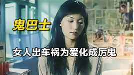 影视：香港冷门恐怖片，夜半最后一班巴士，竟要道士当司机!《鬼巴士》下