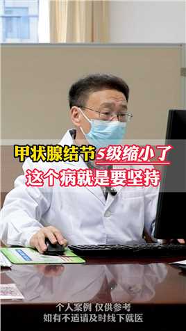 甲状腺结节5级缩小了，这个病就是要坚持  #甲状腺结节 #中医 #健康科普  