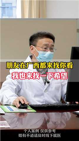 朋友在广西都来找你看，我也来找一下希望 #甲状腺结节 #中医 #我的门诊故事 