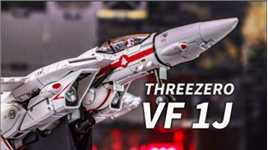 THREEZERO太空堡垒 VF-1J把玩变形分享