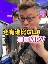 全新GL8陆尊PHEV也能免税上绿牌了。#家用商用都能满分#2024北京车展