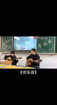 【吉他小栈】学生在家长会亲子才艺展示的时候和爸爸一起弹唱《欢乐颂》。