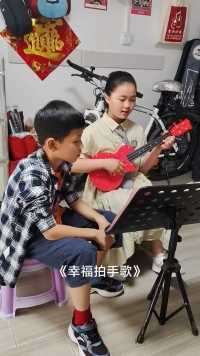 【吉他小栈】学生尤克里里弹唱《幸福拍手歌》。