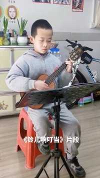 【吉他小栈】学生尤克里里弹奏《铃儿响叮当》片段。