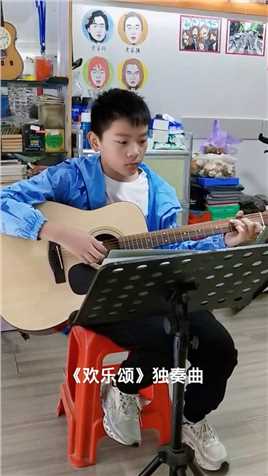 【吉他小栈】学生吉他弹奏《欢乐颂》独奏曲。