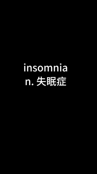 单词insomnia怎么记？