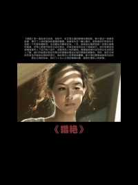 香港限制级伦理电影推荐《猎艳》
