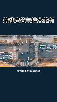 汽车后市场的精准定位与技术革新 #汽修软件#汽修连锁SaaS管理系统#BI智能分析@偲腾科技