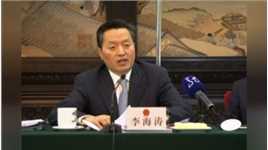 黑龙江省政协党组成员、副主席李海涛涉嫌严重违纪违法 接受审查调查