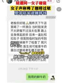 4月28日，湖北武汉，武汉20多家咖啡店疑遭同一女子碰瓷，女子声称喝了咖啡过敏，要求店家退咖啡钱。