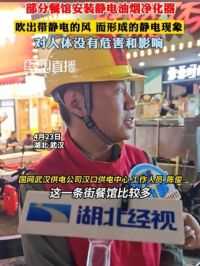 4月23日，湖北武汉，解密头发为何竖起变“海胆”，部分餐馆安装静电油烟净化器，吹出带静电的风 而形成的静电现象
