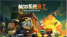 迷你的MOD来了！带着枪械MOD等10+免费模组！