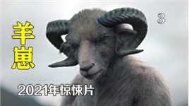 农场夫妇抚养一个羊头人身的怪物，最后引来灾祸，惊悚片《羊崽》