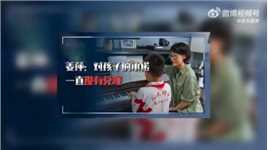 #中国航天 谁是“北京明白”——姜萍：“对孩子的承诺一直没有兑现”