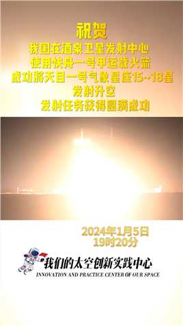 我国成功发射天目一号气象星座15~18星 视频：郝裕彤、李裕 #中国航天  