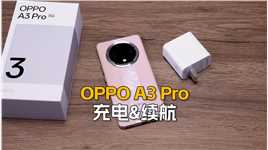 （3/3充电&续航）OPPO A3 Pro首发评测：内置5000mAh电池，支持67W快充#oppoa3pro#oppo#oppoa3 