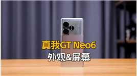 （3/3外观&屏幕）真我GT Neo6首发评测：京东方定制6000nit无双屏，「灵犀紫」喜欢吗？#真我gtneo6 #真我gtneo6系列 #真我手机 