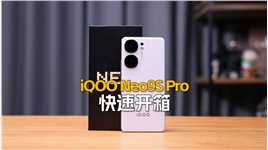 iQOO Neo9S Pro快速开箱：天玑9300+芯片，「星曜白」喜欢吗？#iqooneo9spro #iqooneo9s #iqoo 