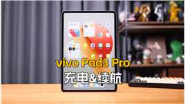（2/3充电&续航）vivo Pad3 Pro首发评测：内置11500mAh电池，支持66W快充#vivoPad3Pro #vivoPad3 #vivopad 