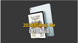 首次推出13英寸版 2024款iPad Air详细解读#2024款iPadAir#ipadair6#ipadair#苹果发布会