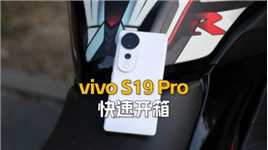 vivo S19 Pro快速开箱：独特日出东方设计，影棚级变焦柔光环#vivos19pro #vivos19 #vivo 