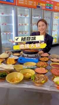 在温县，三四个人吃一顿地摊火锅，你觉得花多少钱比较合适？